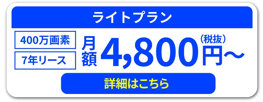 ライトプラン料金